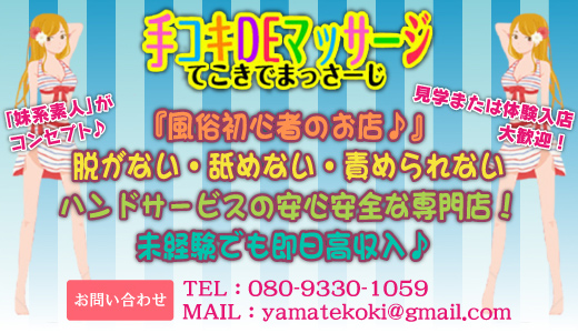 山形市のエステ・手コキ・風俗店の人気ランキング｜手コキ風俗マニアックス