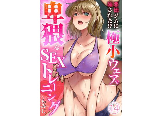 いつでも書店 | セックス何回出来る？催眠女子とフィットネスジムでハーレムセックストレーニングッ！