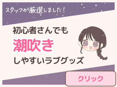 女性の潮吹きのやり方って？一人でできる練習方法やコツを解説します｜ココミル