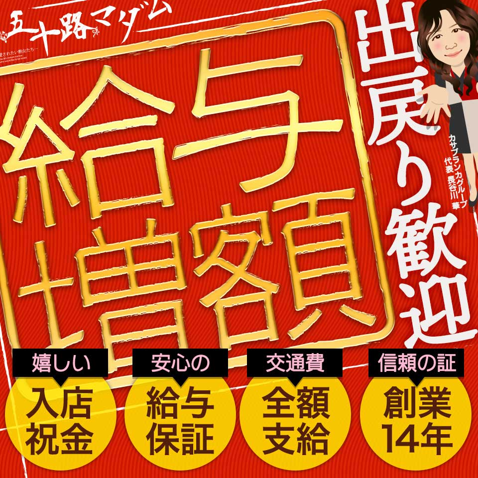 なんでも話せる店長＆スタッフさんたち！稼ぎも想像以上で満足！ カサブランカ広島店（カサブランカG）｜バニラ求人で高収入バイト