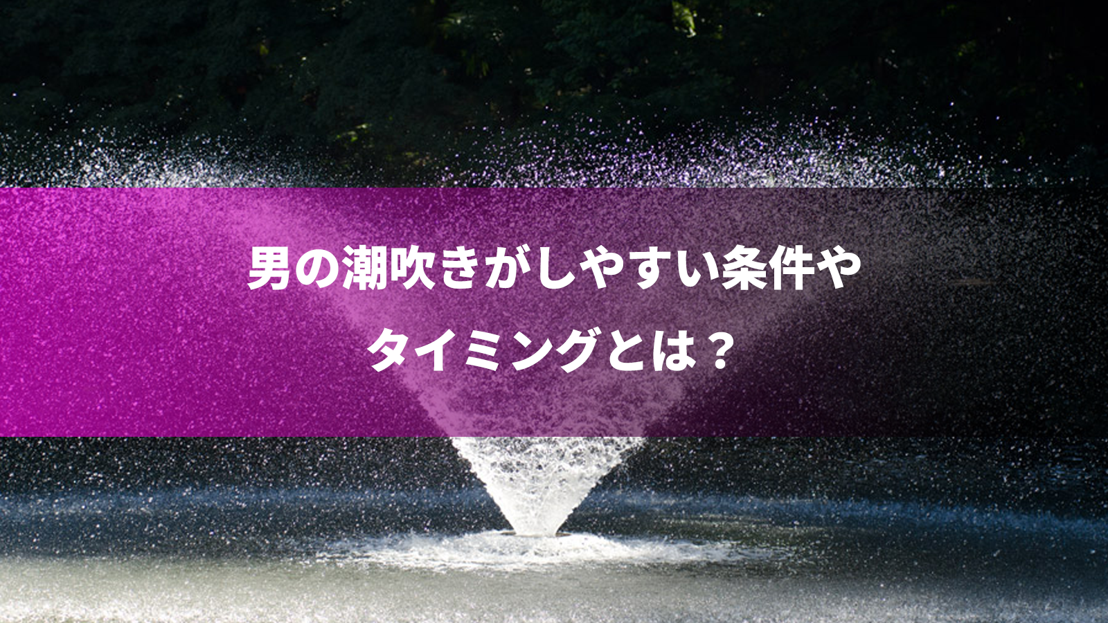 男の潮吹き商標登録店 五反田回春堂｜出張性感マッサージ｜女の子詳細