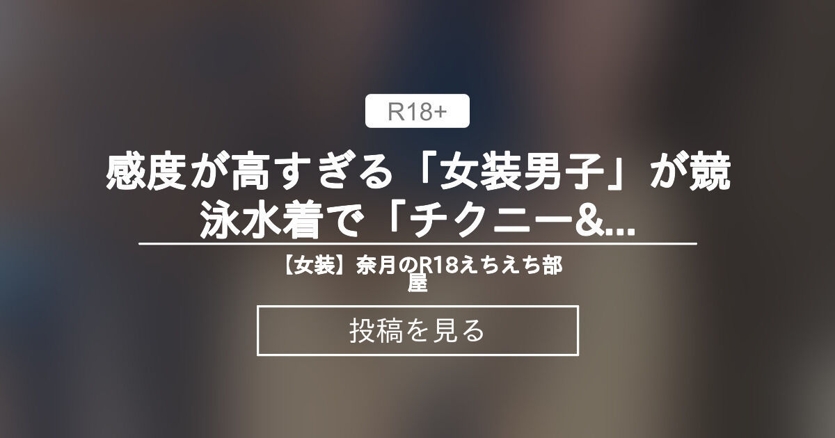 乳首はメス化の入り口 | ハッテン女装子の備忘録