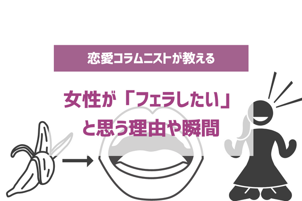 どうしてもフェラしたいと思っちゃうのは自然なこと！？女性がフェラしたいと思う理由11選 - 東京裏スポ体験記