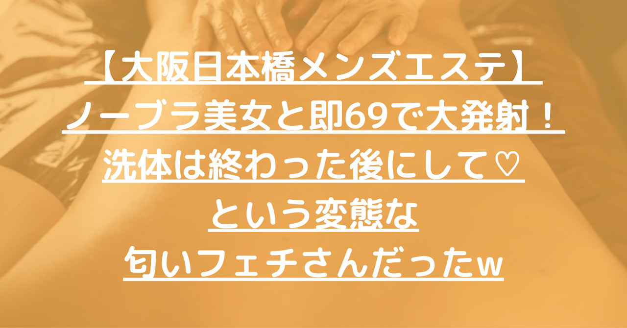 みさとのプロフィール | 日本橋M性感 大阪日本橋 匂いフェチ専門店