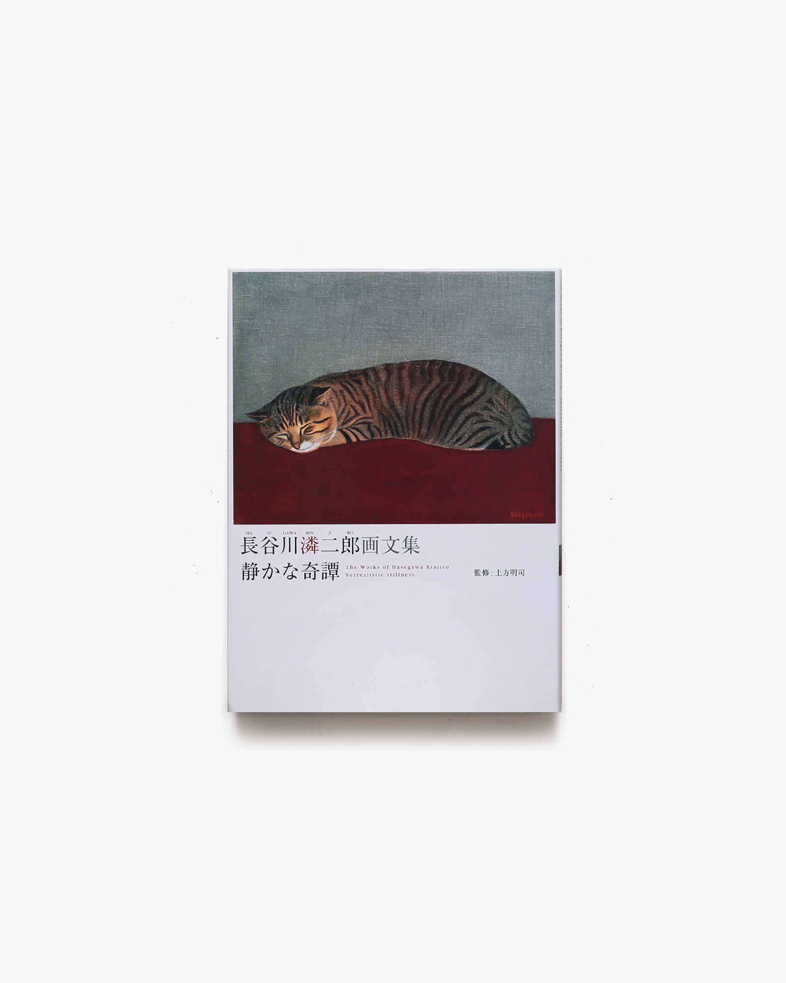 長谷川りん二郎の複製画（印刷）】 蔬菜(静物画)｜売買されたオークション情報、Yahoo!オークション(旧ヤフオク!) の商品情報をアーカイブ公開 -