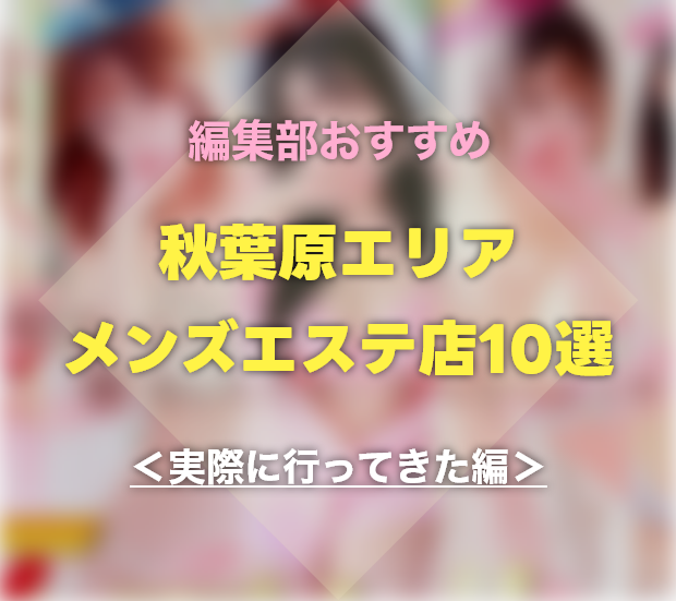 埼玉 メンズエステ店【厳選20選】ランキング＆アジアンエステ