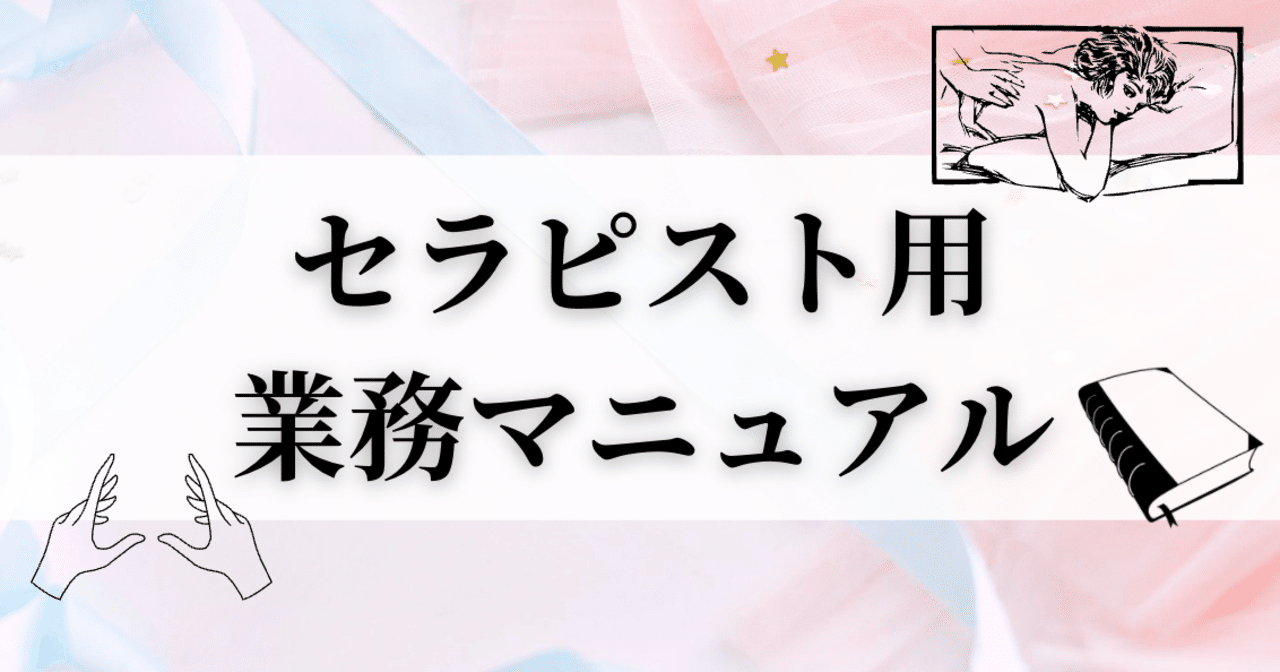 メンズエステの基本 施術のコツ 四つん這いのプチ解説あり｜Arte(アルテ)