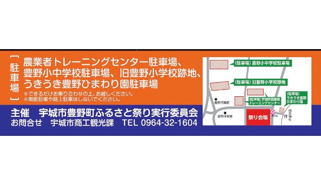 豊野町ふるさと祭り(熊本県)の情報｜ウォーカープラス