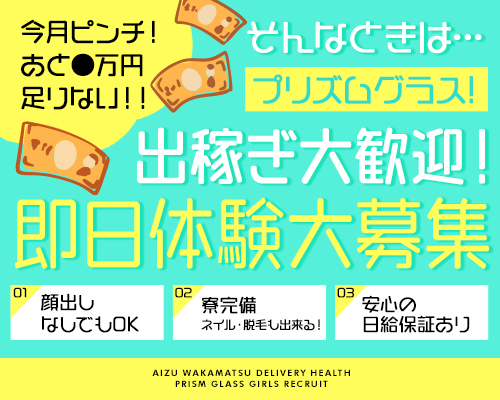 会津若松のデリヘル｜[体入バニラ]の風俗体入・体験入店高収入求人