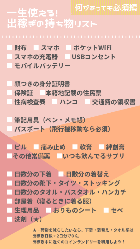 デリヘル嬢のお仕事バックの中身！売れてる風俗嬢のマストアイテム紹介♪ | はじ風ブログ