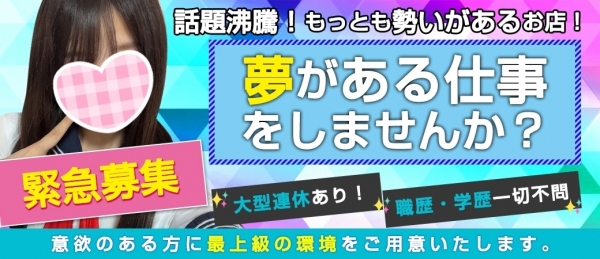 JKリフレるーぷ 池袋店 | 派遣型 朝6時まで営業