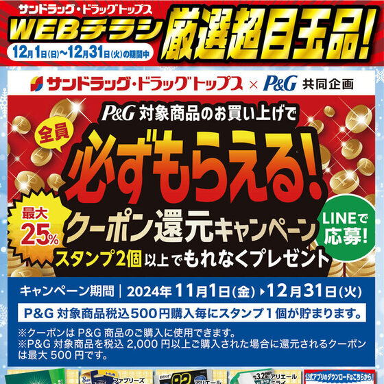 スギドラッグ 新所沢店のチラシ・セール情報(2023年11月29日) |