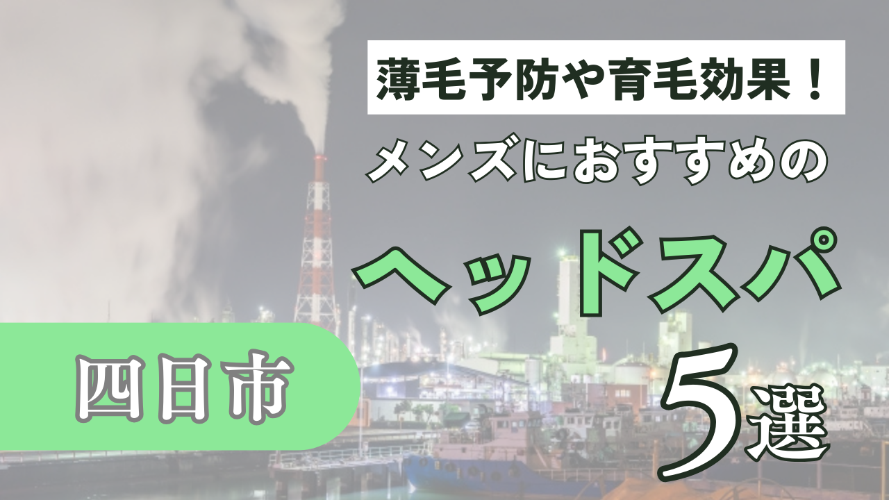 四日市市のリラクゼーション 癒の宮 –