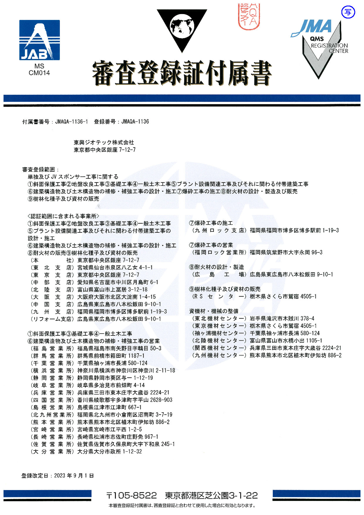 着工】次世代グリーンCO2燃料技術研究組合向け 第2世代バイオエタノール生産設備 | 日鉄エンジニアリング株式会社のプレスリリース