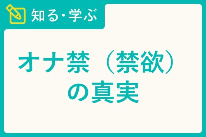 亀頭包皮炎とは？原因や治療方法を解説【医師監修】 | 新橋ファーストクリニック【公式】