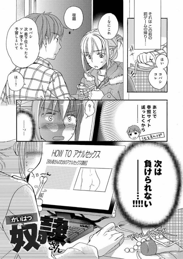 アイドルアナル開発エロ漫画】牧長にアナルを開発された牡丹は、下品にケツを振りながらアナルセックスでイキまくる【復八磨直兎】 - エチエチマンガ