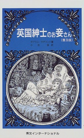 堀内孝雄さんのお妾さんになりました | 写真で一言ボケて(bokete) - ボケて