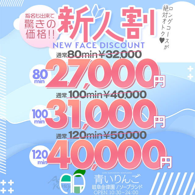 体験談】金津園のソープ「青いりんご」はNS/NN可？口コミや料金・おすすめ嬢を公開 | Mr.Jのエンタメブログ