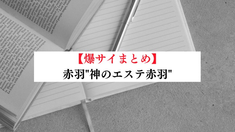 るる - 神のエステ日暮里・鶯谷 | 日暮里・鶯谷