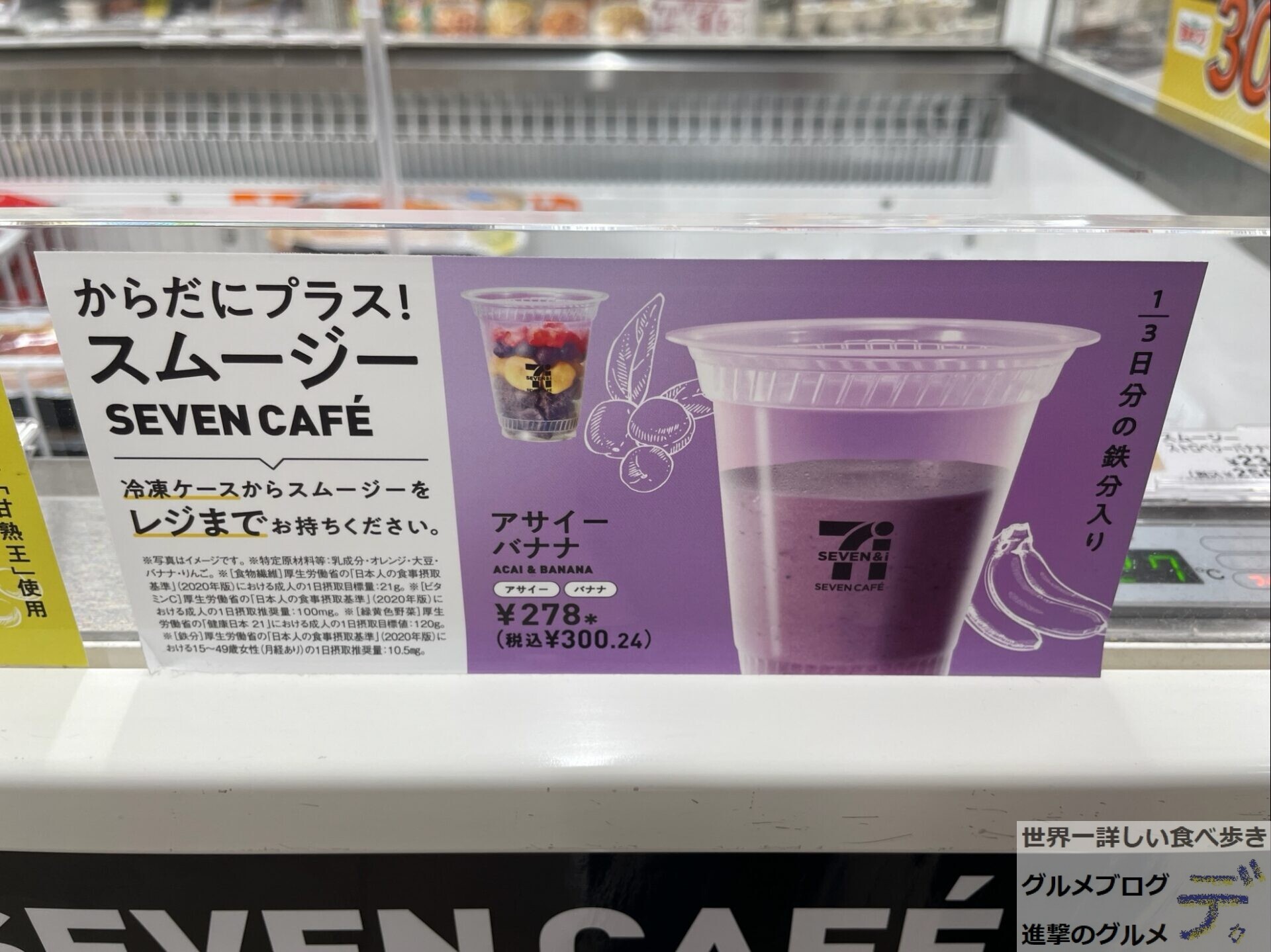 関西では１店舗だけのセブンイレブン カフェスムージー |