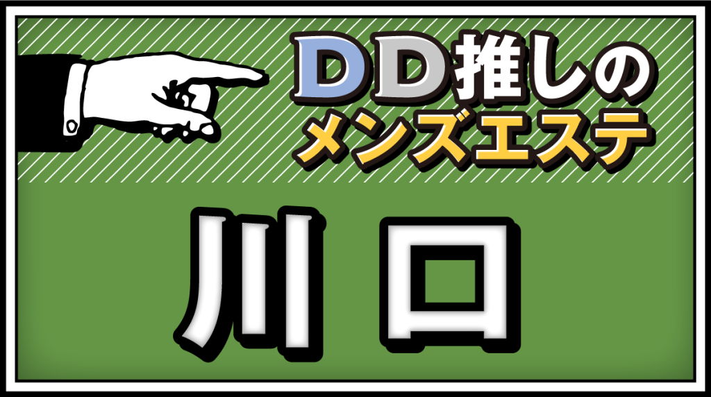 Lynx(リンクス)川口店のメンズエステ求人情報 - エステラブワーク埼玉