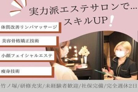 株式会社快適空間創造研究所の求人情報／※日田限定【エステティシャン】未経験OK！／自分も楽しく綺麗に (2378730) |