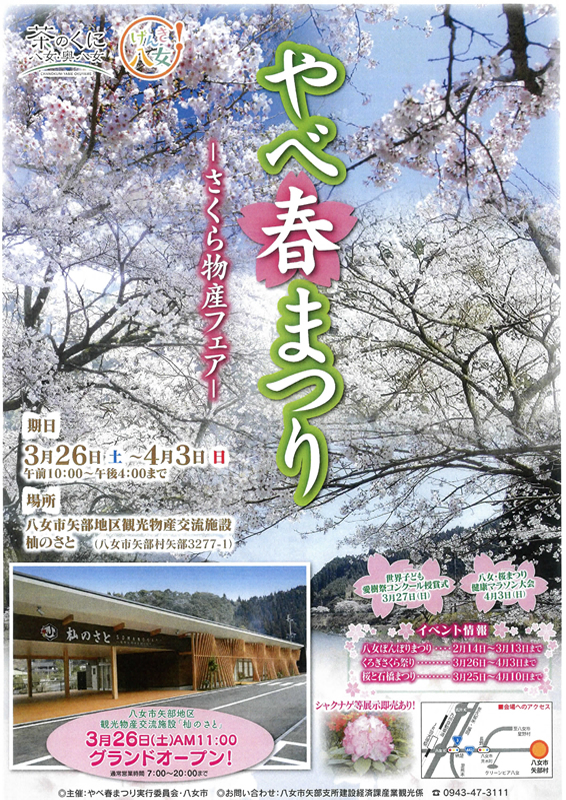 介護付有料老人ホーム健荘さくらの求人 - 八女市(福岡県)【レバウェル介護求人｜旧