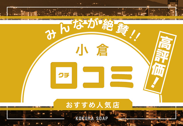 権堂から近いおすすめソープ＆本番が出来る風俗店を口コミから徹底調査！ - 風俗の友