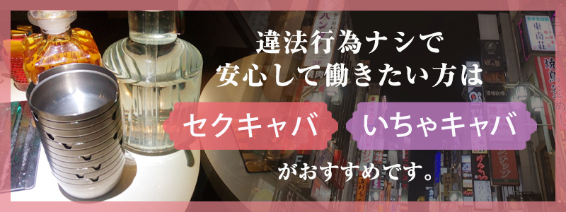 裏情報】抜きあり？神田のセクキャバ”ラブステファイナル”で極秘プレイ！料金・口コミを公開！ | midnight-angel[ミッドナイトエンジェル]