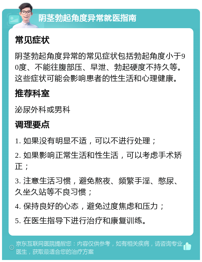 勃起角度の正常値とは？医師が解説する原因と改善方法 – メンズ形成外科 | 青山セレス&船橋中央クリニック