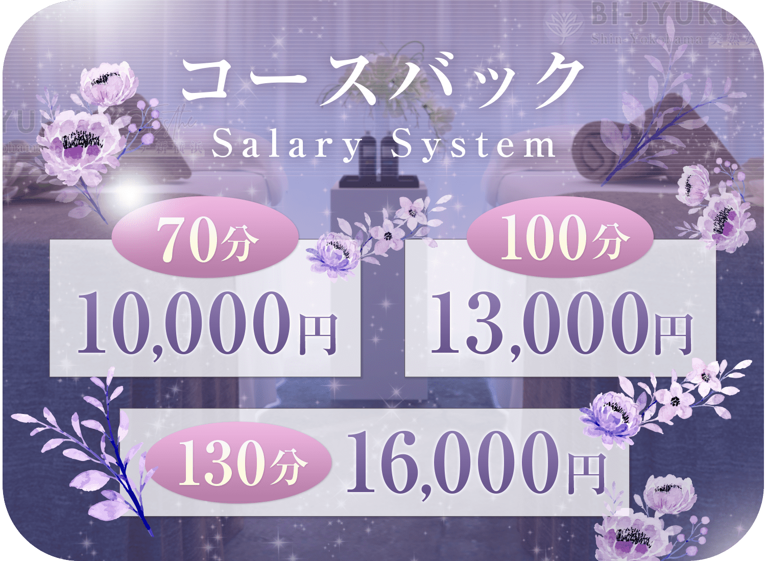 神奈川・新横浜発 風俗エステ 美熟女エステ新横浜 / 全国メンズエステランキング