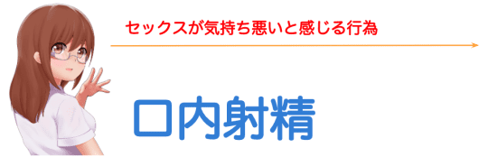 フェラチオの臭いや味が嫌い…したくないを解決する方法を漫画で紹介