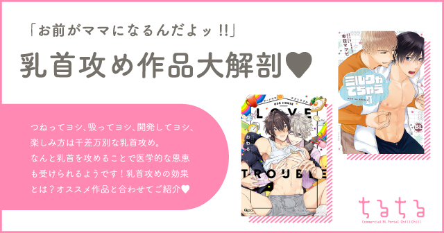 乳首責めのみ! ばちばち乳首逝き体験 快楽堕ちる乳首様教勧誘 [水色あめのお家]