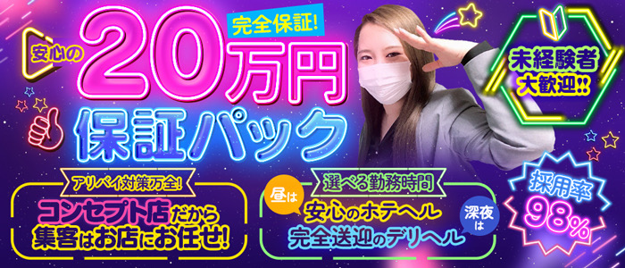 名古屋の痴漢プレイ可風俗ランキング｜駅ちか！人気ランキング