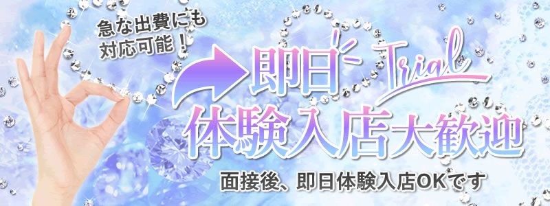 体験入店（体入） - 静岡の風俗求人：高収入風俗バイトはいちごなび