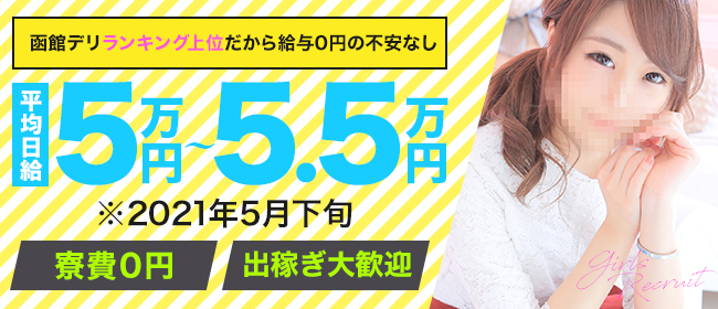 最新版】函館の人気デリヘルランキング｜駅ちか！人気ランキング