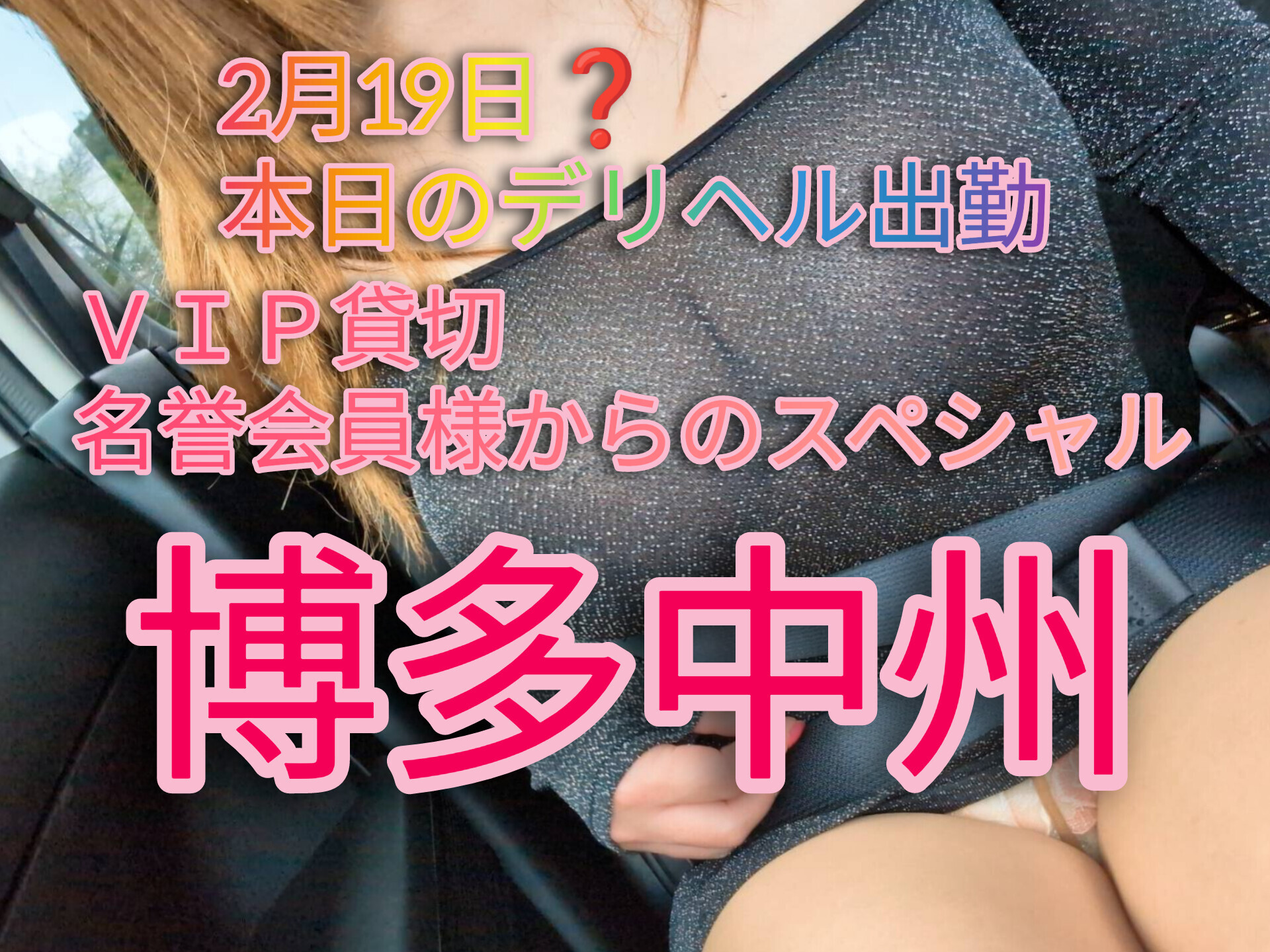 福岡・博多のデリヘルで本番・基盤・円盤できると噂のデリヘルを紹介！口コミ・評判も解説！全9店 - 風俗本番指南書