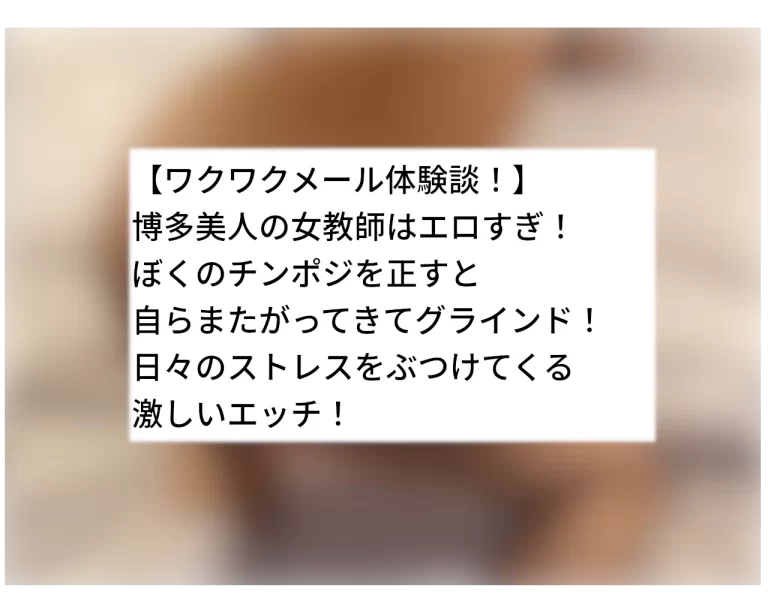 ワクワクメールで人妻を探す！ワクメでエッチな主婦と不倫する方法