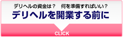 デリヘル開業届の添付書類（風営法） - キャバクラ・ホスト・風俗業界の顧問弁護士