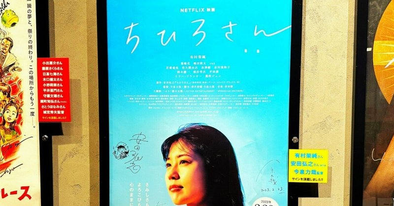 実写『ちひろさん』ネタバレ結末あらすじと感想評価。netflixのドラマ化で‟少しだけ人生観の変わる物語”を熱演｜Netflix映画おすすめ134