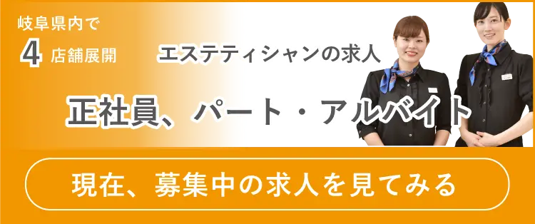 2024年最新】REN岐阜店のエステティシャン/セラピスト求人(パート・バイト) | ジョブメドレー