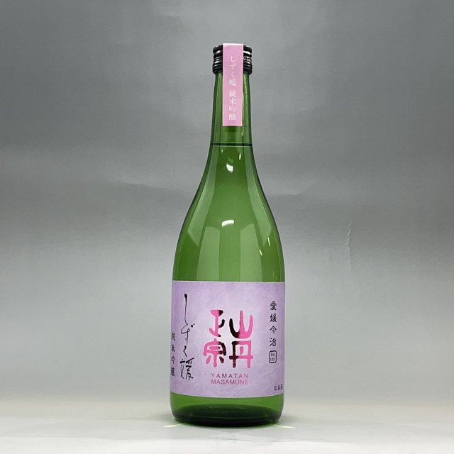 愛媛県【八木酒造部】☆『山丹正宗 純米吟醸〈しずく媛〉720ml』 |