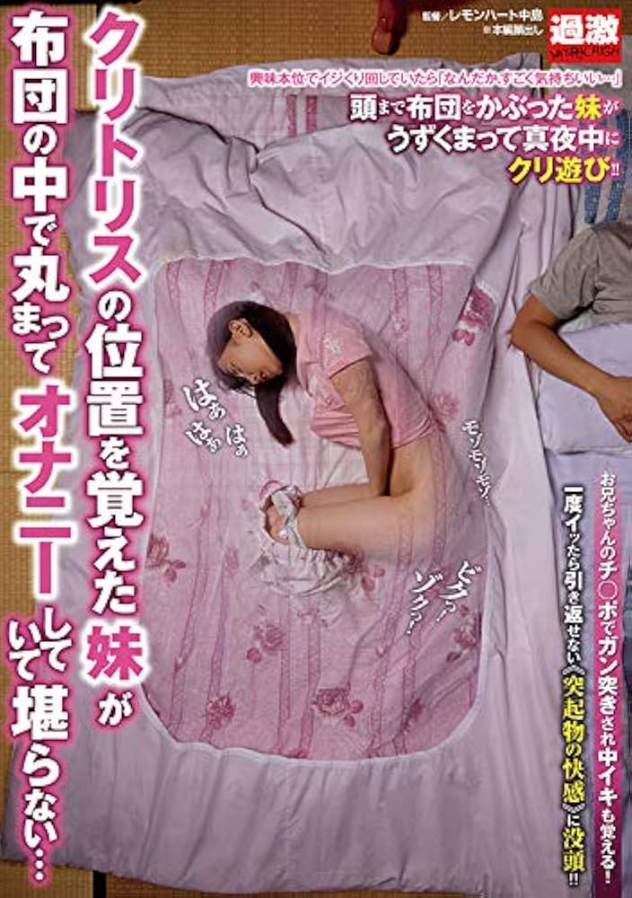 お股に布団を挟んで寝る女は欲求不満らしい家庭内エロ画像 - 性癖エロ画像 センギリ