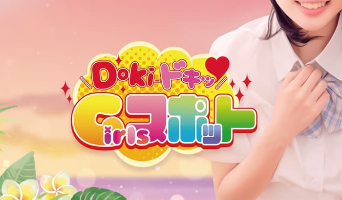 横浜・関内 ピンサロ『Doki-ドキッGirlsスポット』