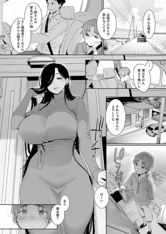 おねショタエロ漫画】過去の妄想世界に飛んでエロいことし放題…都市伝説かと思ったら？？【シルエットワールド／アシオミマサト】 | どーじんまんが｜エロ漫画