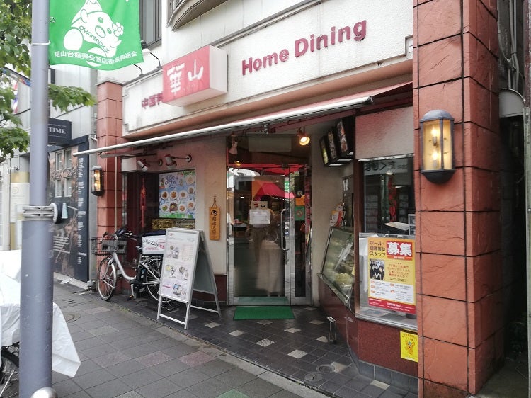 かなもぐ 町中華とラーメン、パンを愛する | 🍜【陸