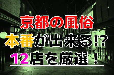 京都市の風俗店 | YOASOBI HEAVEN