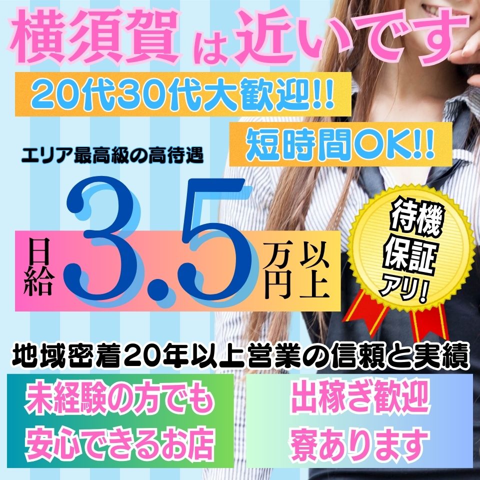 横須賀風俗デリヘル優秀生 | デリヘル | アガる風俗情報