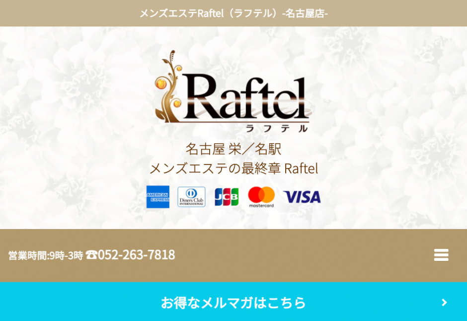 ラフテル(Raftel)』体験談。愛知名古屋のムチムチの色気のあるメンエスらしい施術で大満足 | 男のお得情報局-全国のメンズエステ体験談投稿サイト-