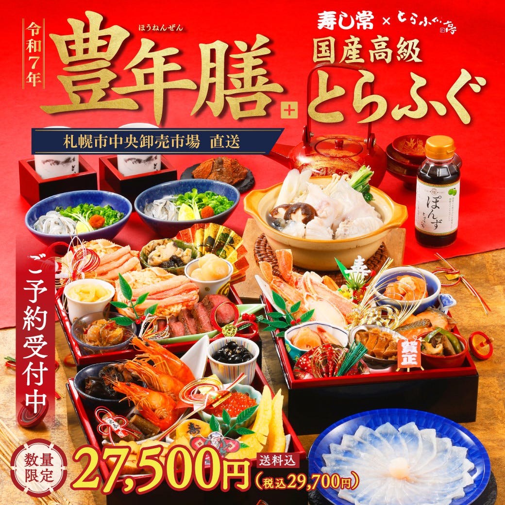 とらふぐ亭 北千住店（北千住/ふぐ（ふぐ料理）） - 楽天ぐるなび